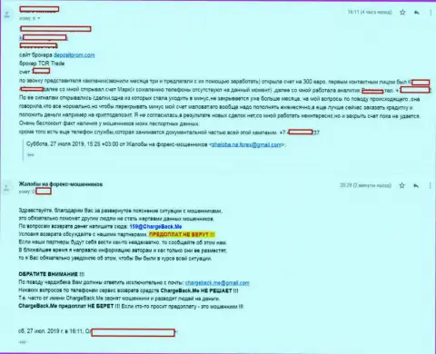 Не надо верить ворюгам из TORTrade - это грабеж на Форекс, отжимают абсолютно все депозиты (заявление)