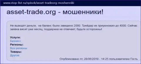 Asset Trade (ИнтерактивБрокерс) - это мошенники мировой валютной торговой площадки Форекс, деньги доверять не надо (неодобрительный достоверный отзыв)