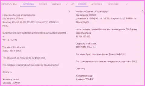 ДДос-атаки на web-портал fxpro-obman com со стороны FxPro, скорее всего, при содействии МедиаГуру, они же Кокос Групп