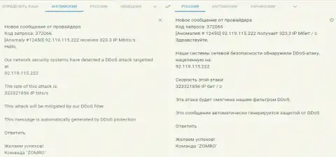 DDoS атака на сайт ФхПро-Обман.Ком, организованная по заказу Форекс разводилы FxPro