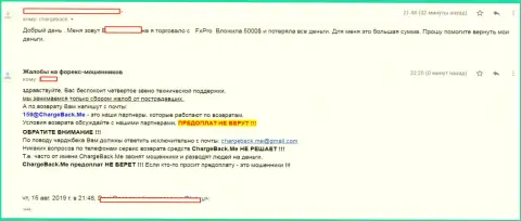 Взаимодействие с лохотронной ФОРЕКС компанией Fx Pro приносит только лишь растраты - гневный комментарий