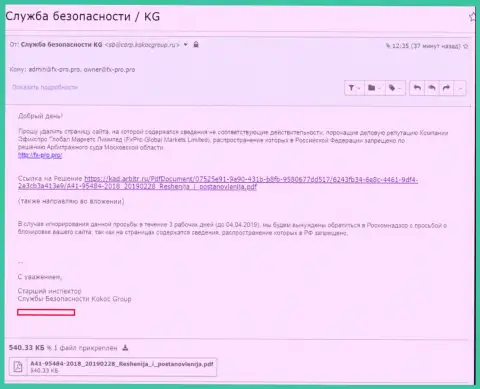 KokocGroup Ru пытаются защищать мошенников ФхПро
