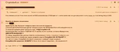 В дилинговой конторе Crypto-Bull Io (TrustFx Io) промышляют разводняком игроков (заявление)