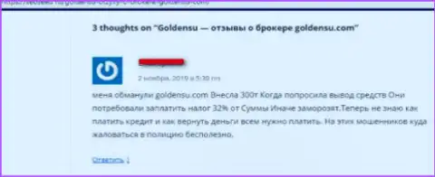 Обманщики из ФОРЕКС дилинговой компании GoldenSU выманивают у трейдеров финансовые средства (недоброжелательный комментарий)