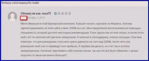 Отзыв форекс трейдера, описывающий преступную деятельность ФОРЕКС брокерской компании RBC Trade