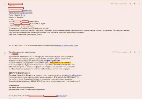 Forex компания Traders Capital Group не перечисляет назад форекс игроку вложенные денежные средства (отзыв)