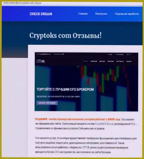 Слитый валютный трейдер сообщает о рисках совместного трейдинга с конторой CryptoKS Com
