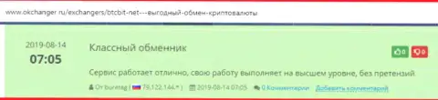 Положительные объективные отзывы о BTCBIT Sp. z.o.o на online-источнике okchanger ru
