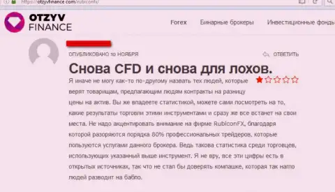 Ни за что не советуем верить Forex кидале РубиконФХ Ком, отрицательный достоверный отзыв биржевого трейдера