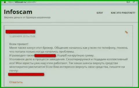 Плохой отзыв трейдера, которого обокрали в преступной дилинговой организации Рубикон ФХ - это ШУЛЕР !