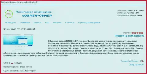 Информация об обменнике BTCBit на online-сервисе Eobmen-Obmen Ru