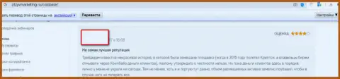 С компанией биржи виртуальных денег Coin Base Вы точно потеряете совершенно все денежные средства, будьте бдительны - отрицательный отзыв