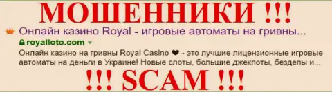 RoyalLoto Com - это ШУЛЕРА !!! SCAM !!!