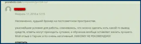 Довольно рискованно отправлять кровные форекс ДЦ Герчик Ко, а также их сообщнику Ромарио Трейдер (плохой реальный отзыв)