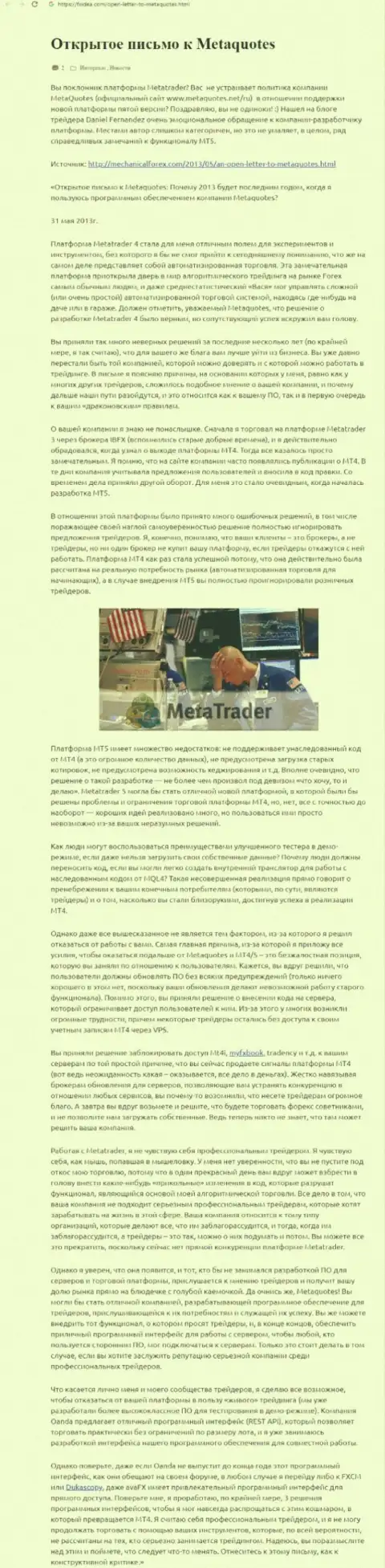 Отзыв биржевого трейдера мошенника Мета Куотез, где он обозначил свое мнение о данной компании