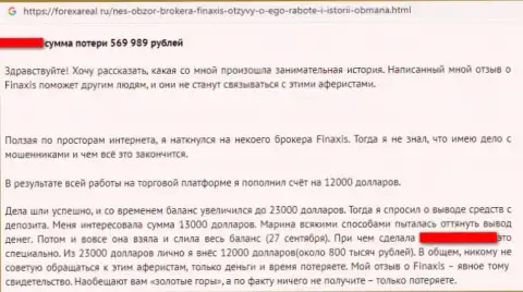Заявление ограбленного валютного трейдера на мошеннические махинации ФОРЕКС дилингового центра FinAxis (CryptoMB)