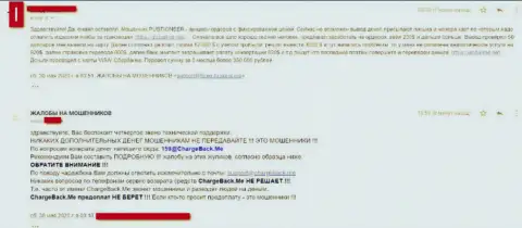 Будьте весьма внимательны, совместное взаимодействие с незаконно действующей инвестиционной организацией GlobalLine приведет к утрате Ваших вложенных денег (гневный комментарий)