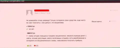 Сотрудничать с обманной финансовой компанией Глобал Лайн крайне рискованно, прикарманивают финансовые средства (неодобрительный комментарий)