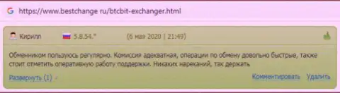Положительные отзывы об обменном online пункте BTCBIT Net на web-портале бестчендж ру