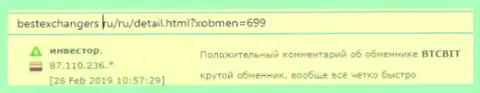 На информационном сайте bestexchangers ru об online-обменнике БТКБИТ