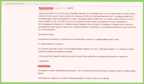 Отзыв форекс игрока, которого кинули на деньги жулики из ФОРЕКС дилинговой организации Экснесс Лтд - это МОШЕННИКИ !!!