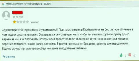 Крайне рискованно иметь дело с контрой Глобал Юнион - это грабеж, будьте очень бдительны (комментарий)