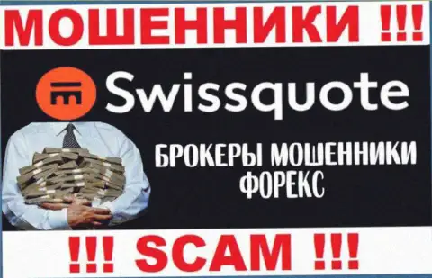 SwissQuote - это мошенники, их деятельность - Forex, направлена на грабеж вкладов наивных клиентов