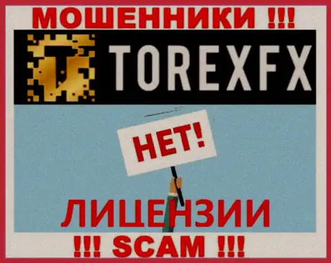 Мошенники TorexFX промышляют нелегально, т.к. не имеют лицензии !
